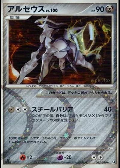 Arceus #65/90 — Advent of Arceus