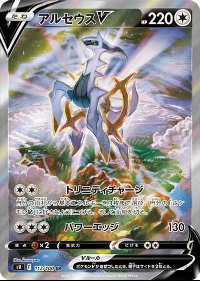 Arceus V #112 — Star Birth