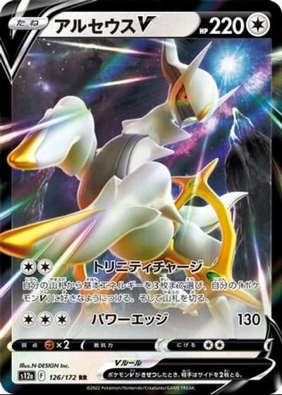 Arceus V #126/172 — VSTAR Universe
