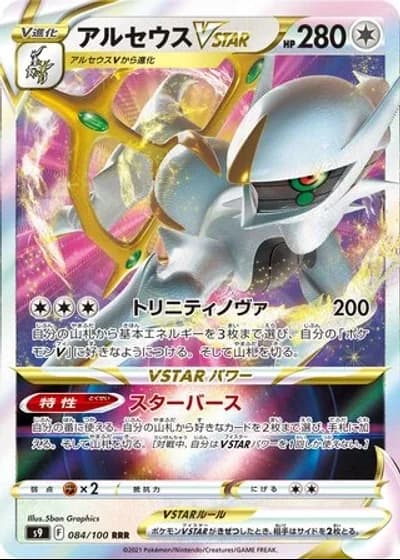 Arceus VSTAR #84/100 — Star Birth
