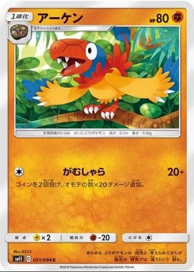 Archen #51/94 — Miracle Twin