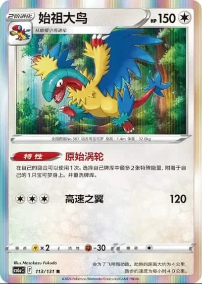 Archeops #113/131 — Marine Shadow - Roar