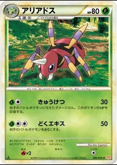 Ariados #5/70 — HeartGold Collection