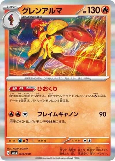 Armarouge #34/190 — Shiny Treasure ex
