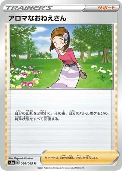 Aroma Lady #66/69 — Eevee Heroes