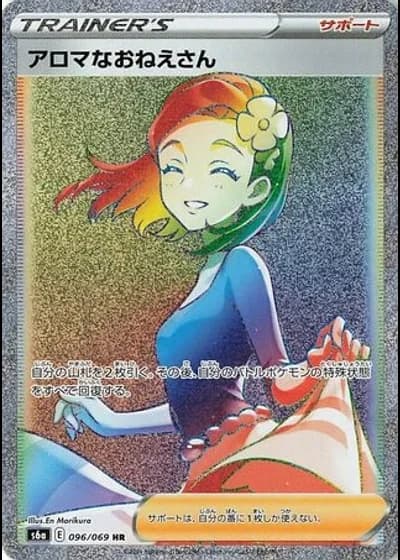 Aroma Lady #96/69 — Eevee Heroes