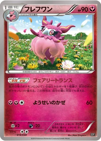 Aromatisse #18/48 — Extra Regulation Box