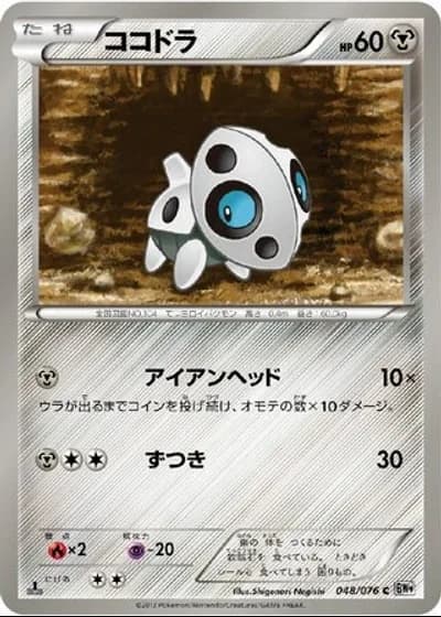 Aron (1st Edition) #48/76 — Megalo Cannon (1st Edition)