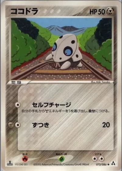 Aron (1st Edition) #73/86 — Mirage Forest (1st Edition)