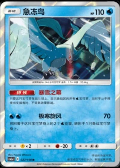 Articuno #27/150 — Shining Synergy - Shower