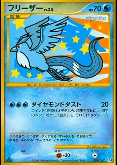 Articuno #99/100 — Beat of the Frontier