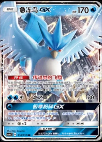 Articuno GX #16/151 — Storming Emergence - Abundant
