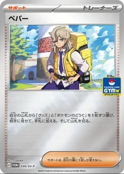 Arven #30/SV-P