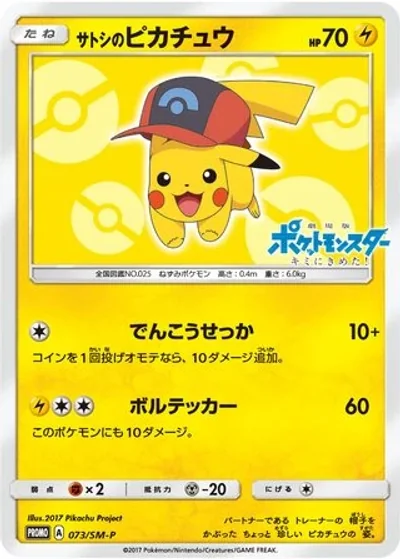 Ash's Pikachu #73/SM-P