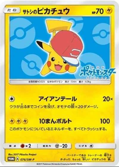 Ash's Pikachu #76/SM-P
