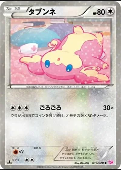 Audino (1st Edition) #17/20 — Shiny Collection