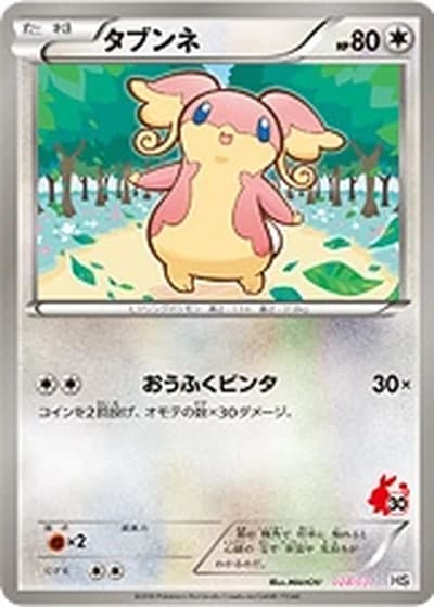 Audino #28/37 — Beginning Set