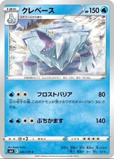 Avalugg #26/70 — Silver Lance