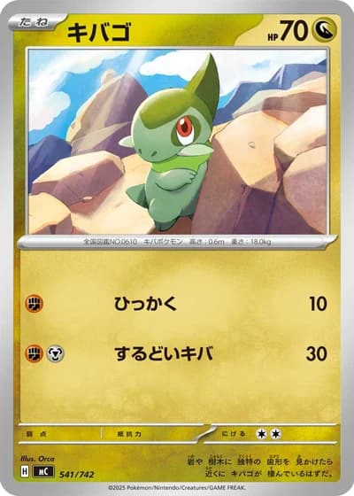 Axew #541/742 — Start Deck 100 Battle Collection