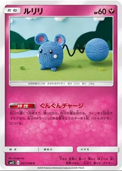Azurill #57/95 — Alter Genesis