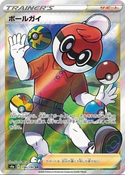 Ball Guy #196/190 — Shiny Star V