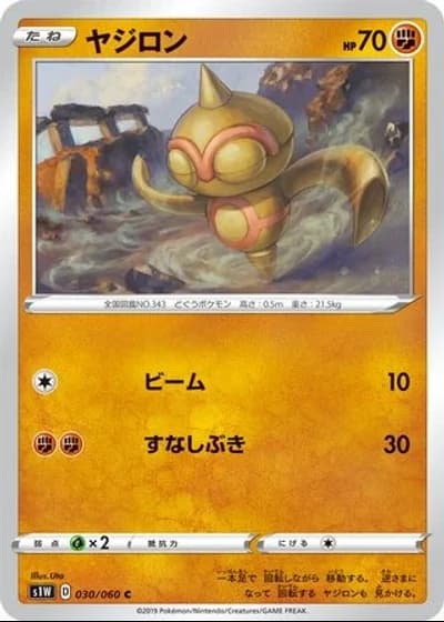 Baltoy #30/60 — Sword