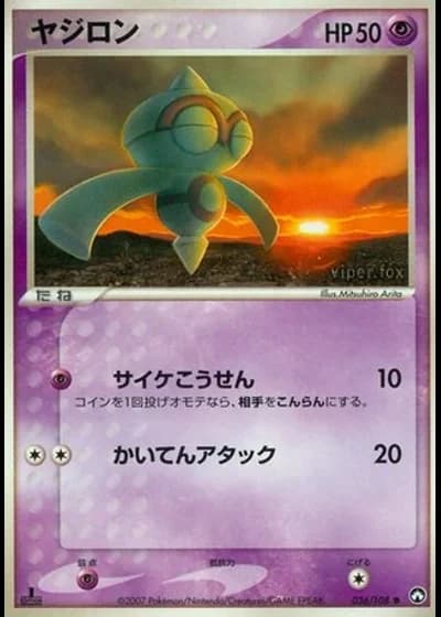 Baltoy #36/108 — World Champions Pack