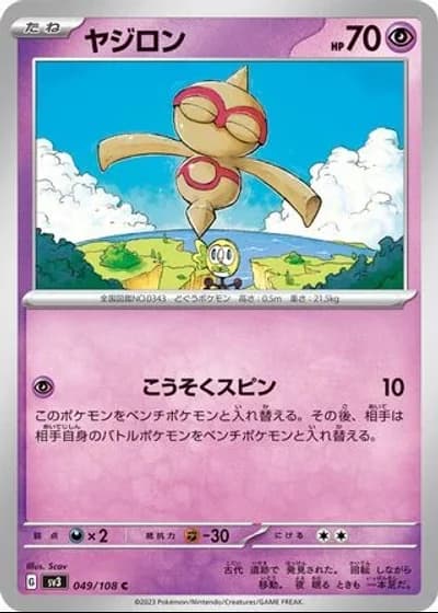 Baltoy #49/108 — Ruler of the Black Flame