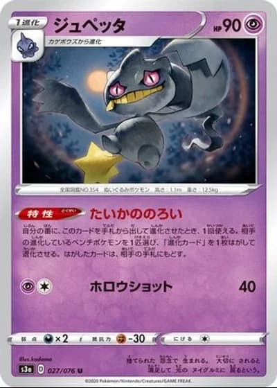 Banette #27/76 — Legendary Heartbeat