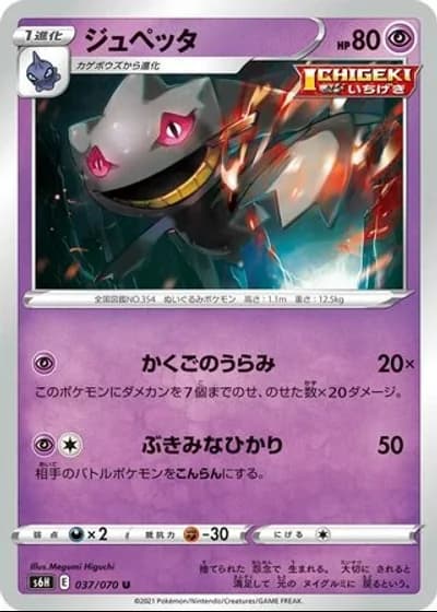 Banette #37/70 — Silver Lance