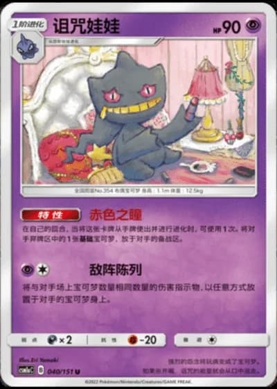 Banette #40/151 — Storming Emergence - Radiant