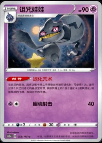 Banette #53/115 — Vivid Portrayals - Indigo