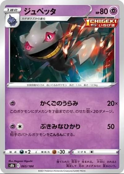 Banette #65/184 — VMAX Climax