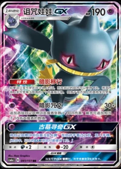 Banette GX #41/151 — Storming Emergence - Radiant