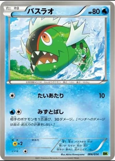 Basculin #6/14 — Virizion Battle Strength Deck