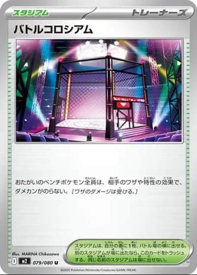 Battle Colosseum #79/80 — Inferno X