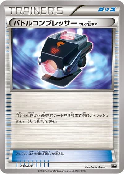 Battle Compressor #25/48 — Extra Regulation Box