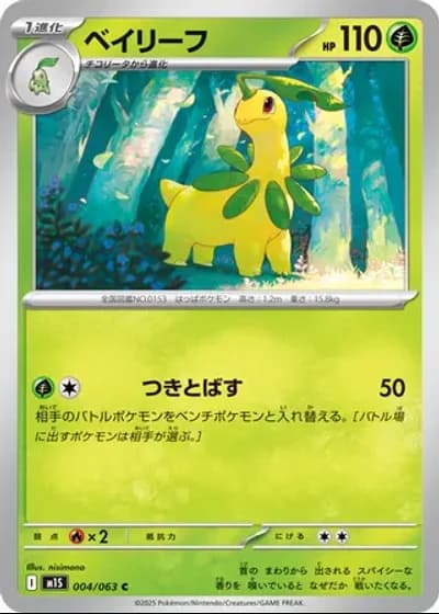 Bayleef #4/63 — Mega Symphonia