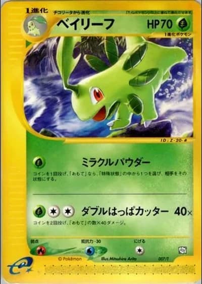 Bayleef #7/T