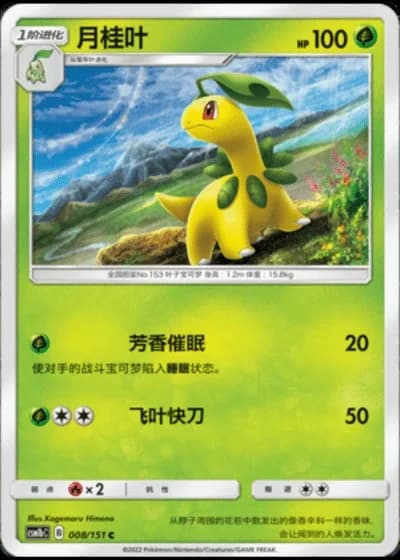 Bayleef #8/151 — Storming Emergence - Verdant
