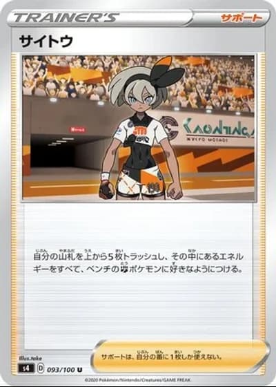 Bea #93/100 — Amazing Volt Tackle