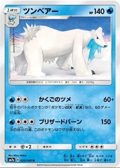 Beartic #20/60 — Thunderclap Spark