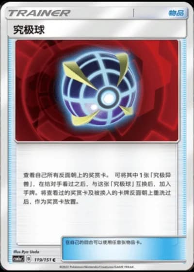 Beast Ball #119/151 — Storming Emergence - Radiant