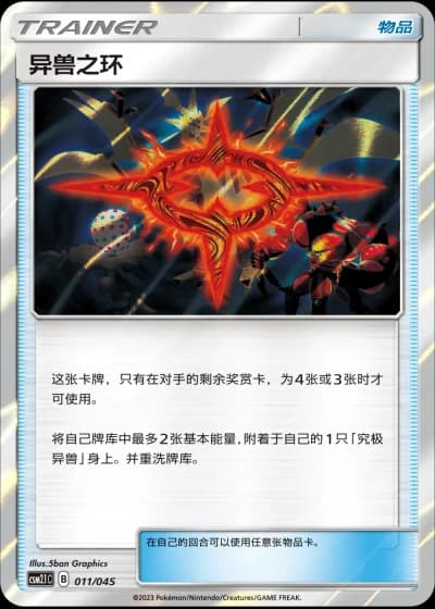 Beast Ring #11/45 — Golden Energy (Sub-set)