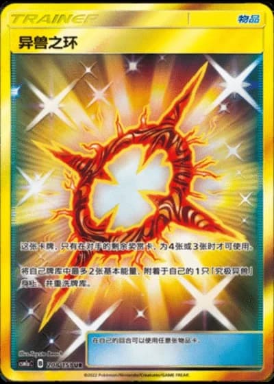 Beast Ring #208/151 — Storming Emergence - Radiant