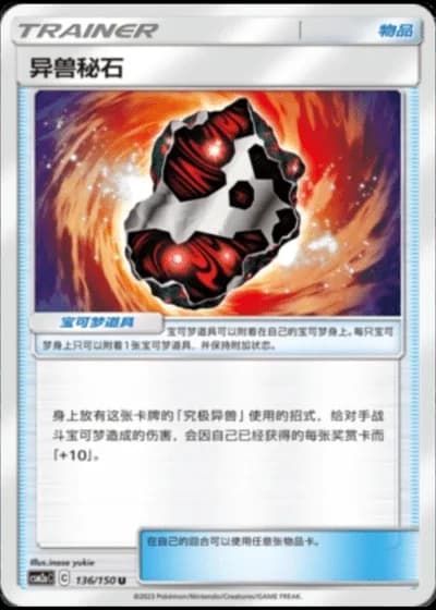 Beastite #136/150 — Shining Synergy - Shower