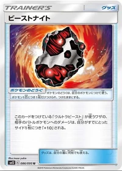 Beastite #86/95 — Alter Genesis