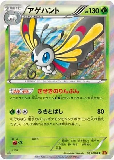 Beautifly #5/78 — Emerald Break