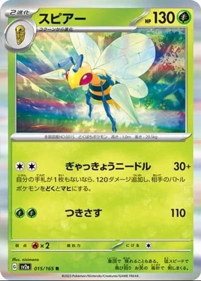 Beedrill #15/165 — Pokémon Card 151