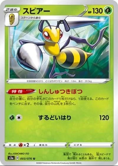 Beedrill #3/76 — Legendary Heartbeat